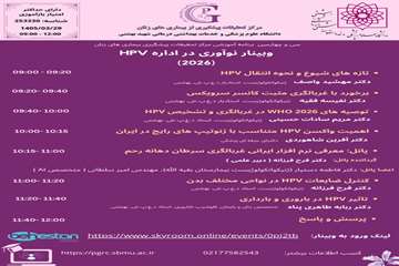 پوستر وبینار